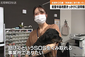 北陸朝日放送で紹介された歩来の訪問看護の取り組み